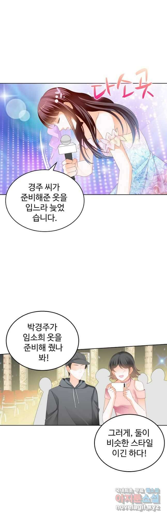 우리 결혼부터 합시다 176화 3