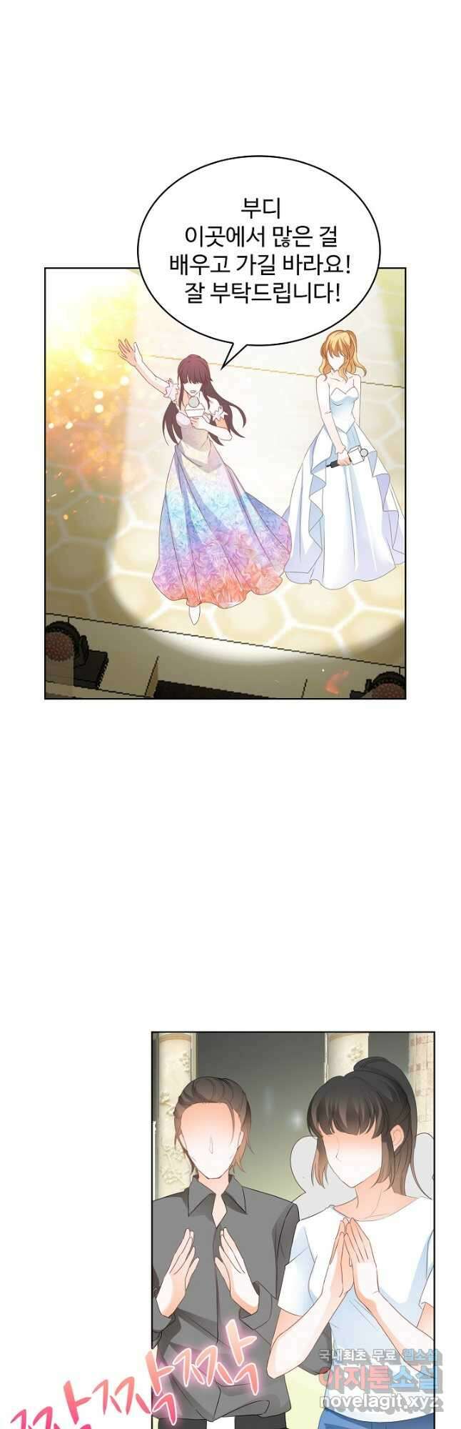 우리 결혼부터 합시다 176화 8