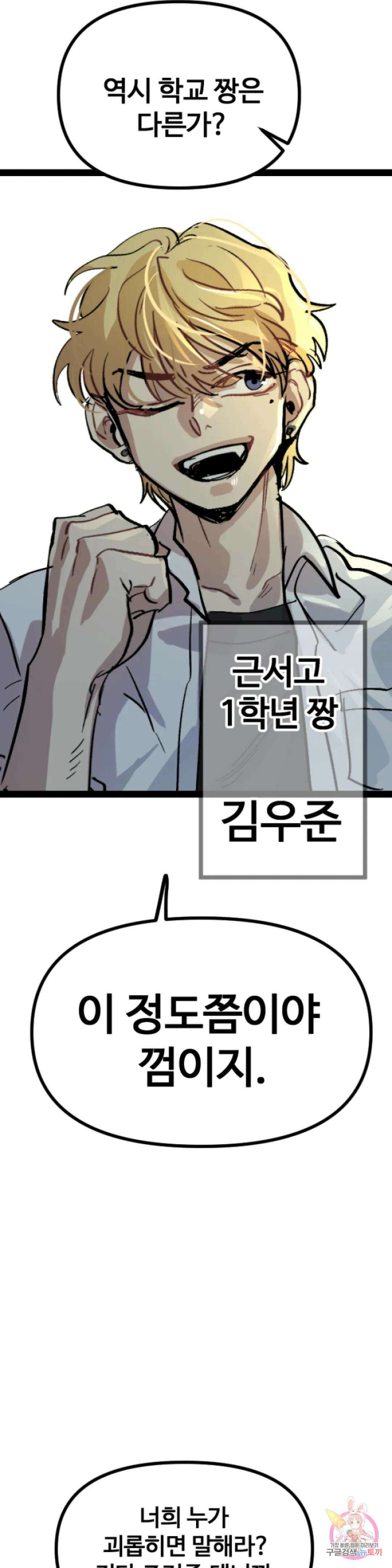 강하다! 이서영 1화 3