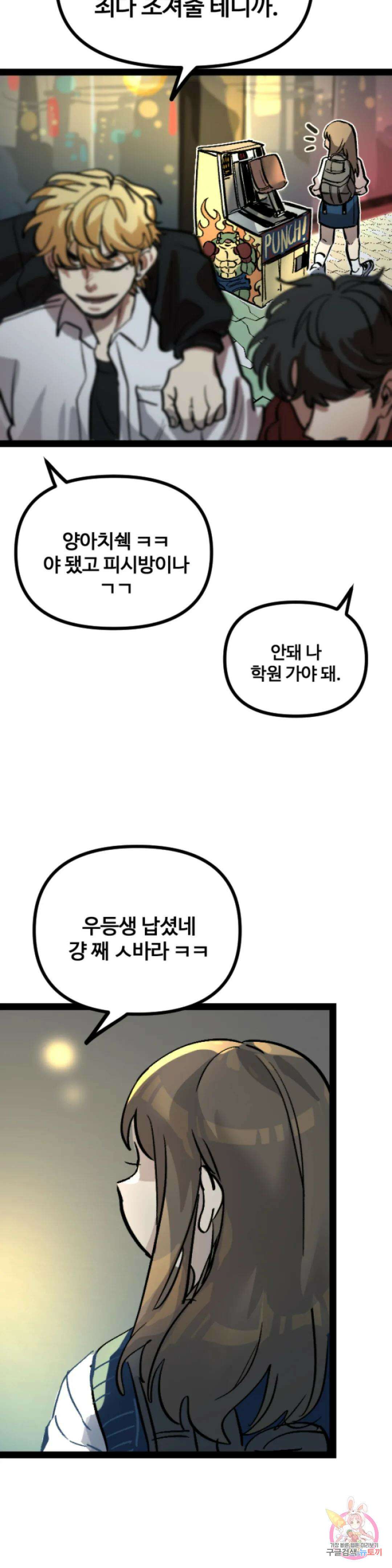 강하다! 이서영 1화 4