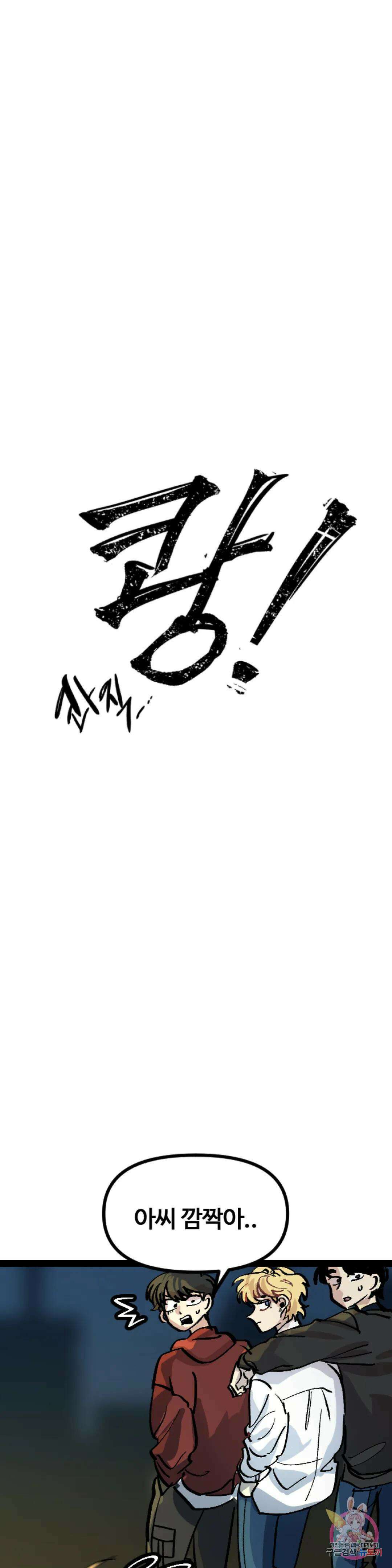 강하다! 이서영 1화 5