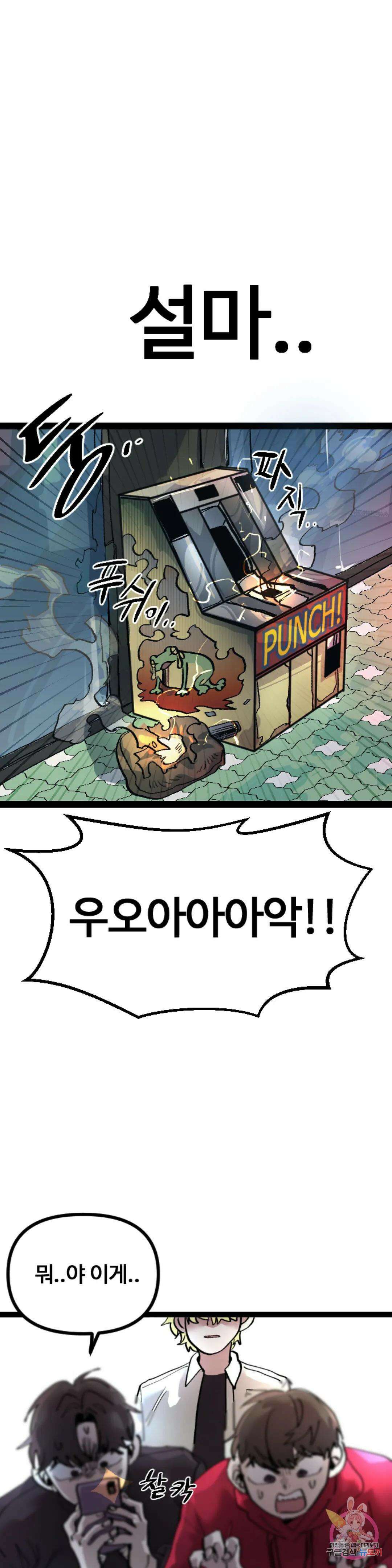 강하다! 이서영 1화 7