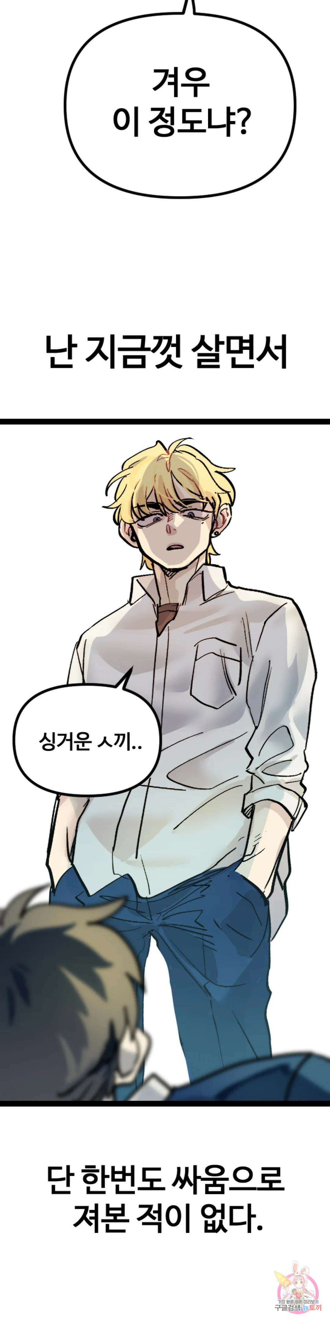 강하다! 이서영 1화 12