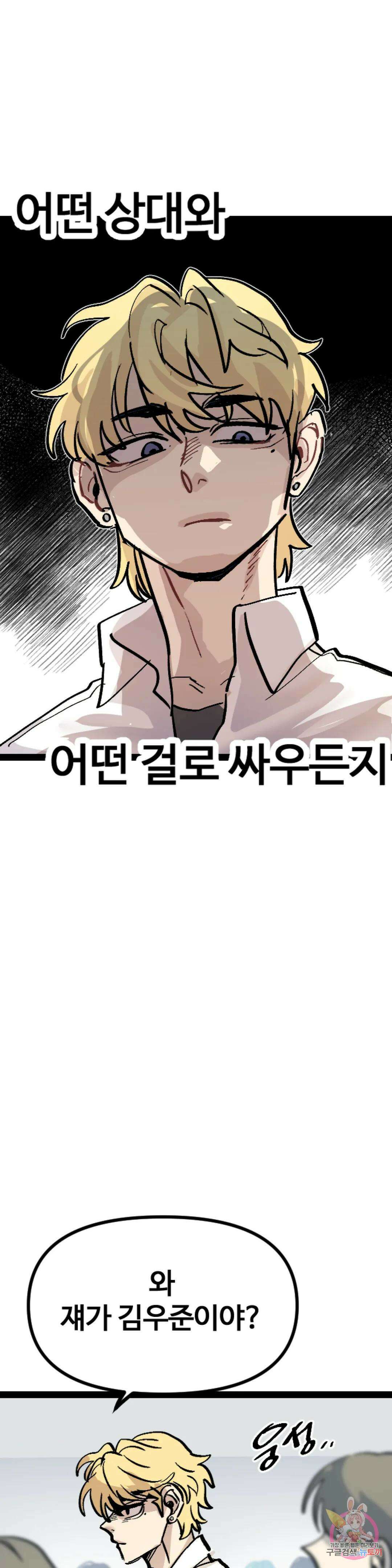 강하다! 이서영 1화 13