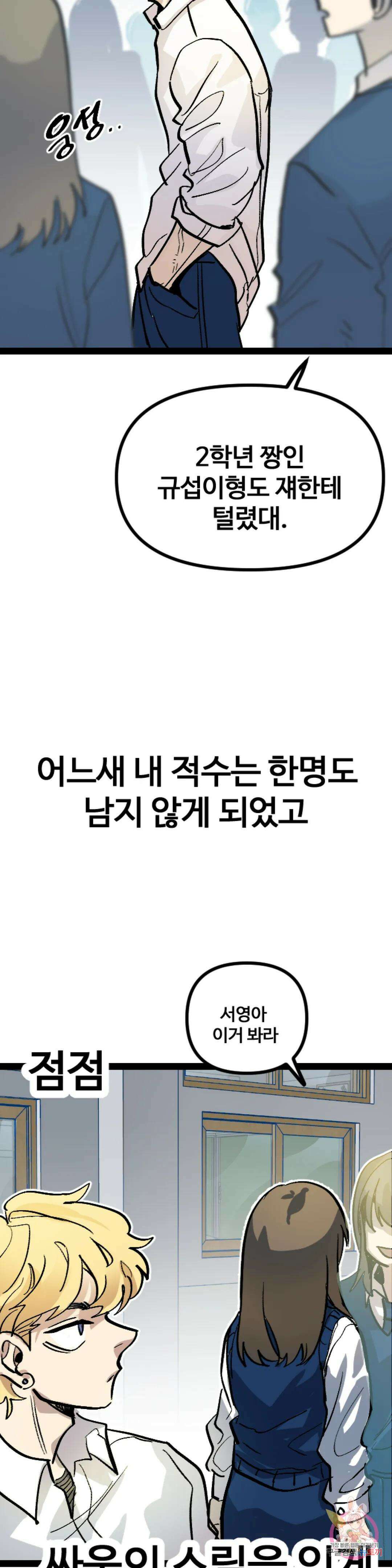 강하다! 이서영 1화 14
