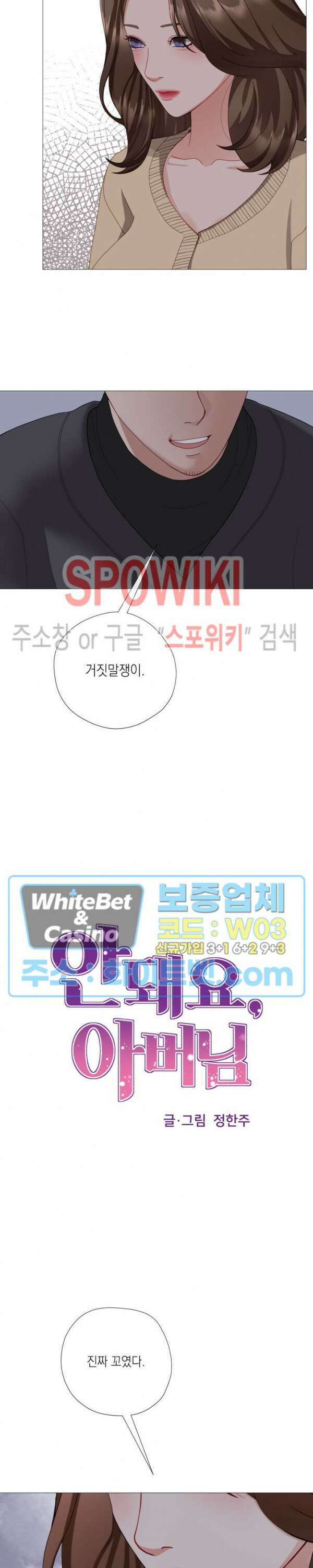 안돼요 아버님 46화 2