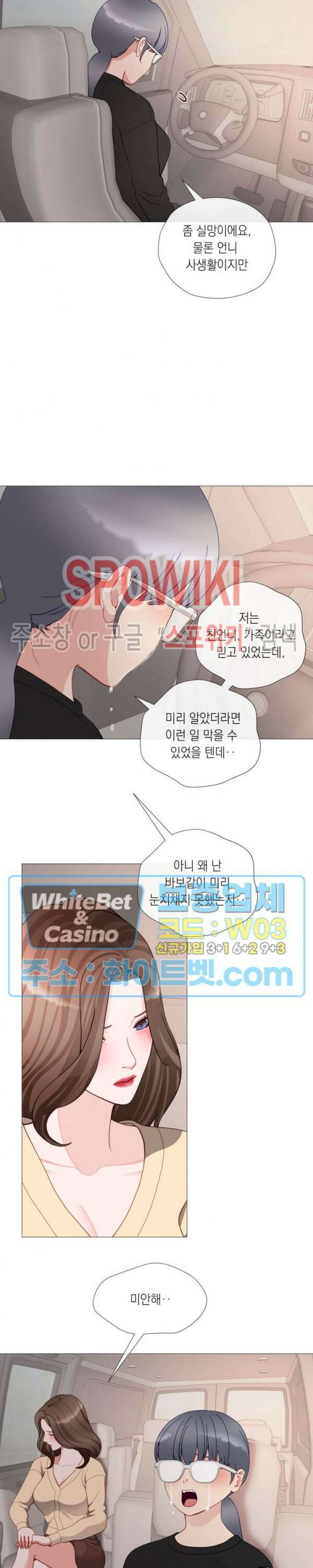 안돼요 아버님 46화 9