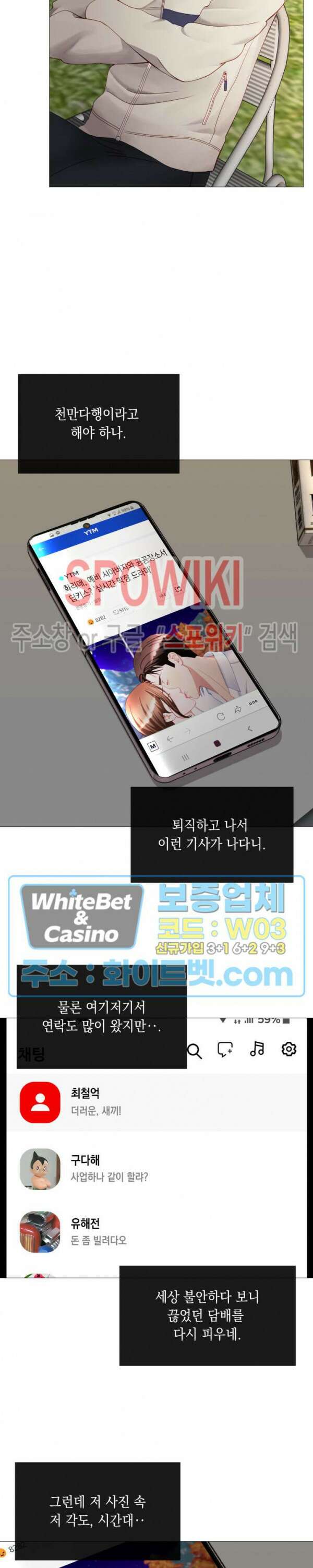 안돼요 아버님 46화 11