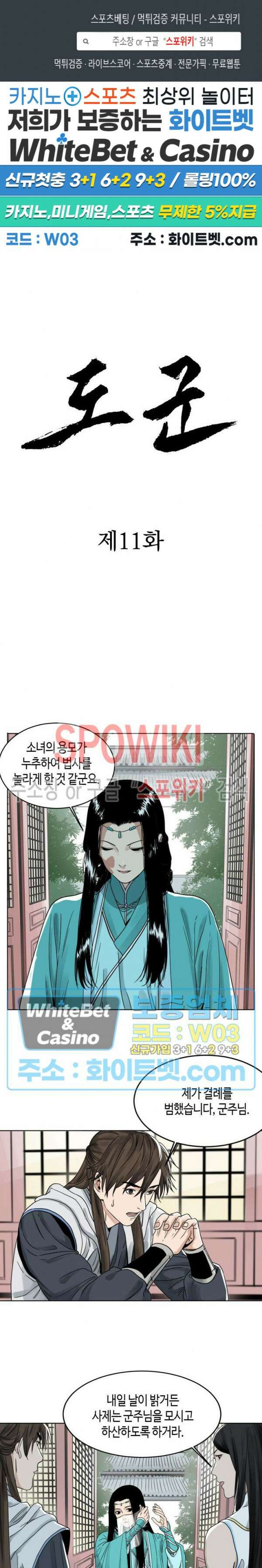 도군 11화 1