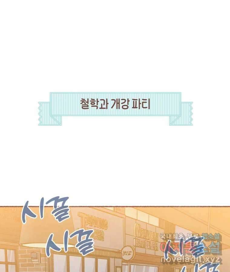 사랑하는 존재 청춘기 3화 1