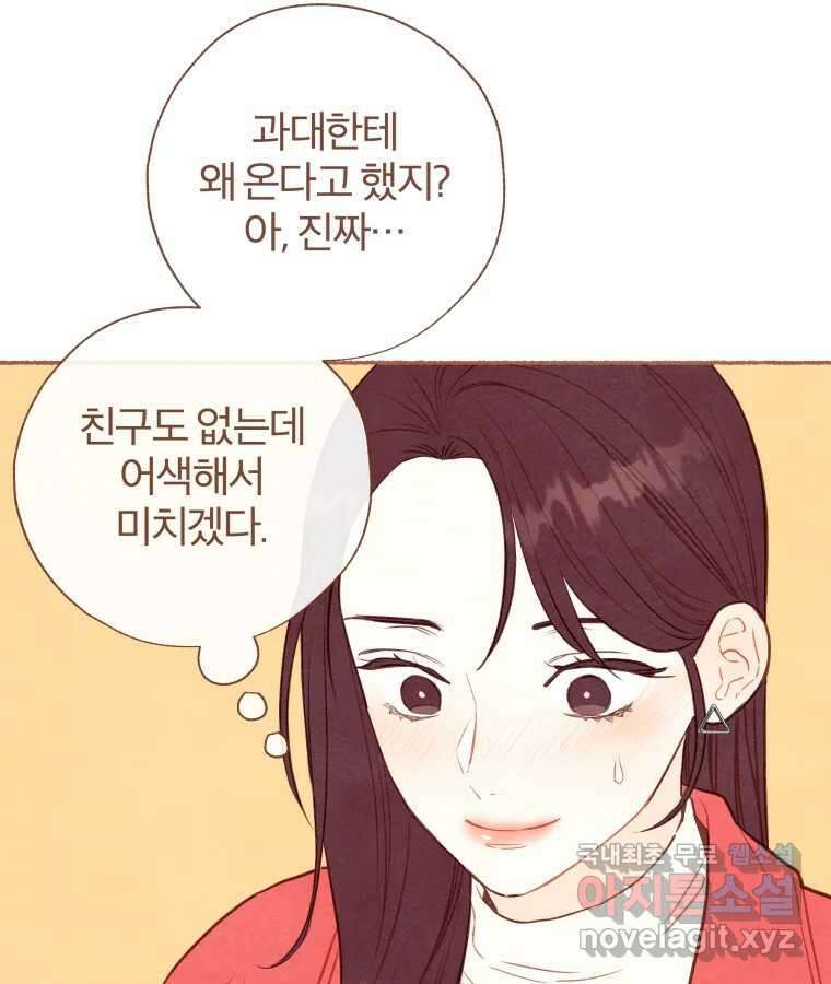사랑하는 존재 청춘기 3화 3