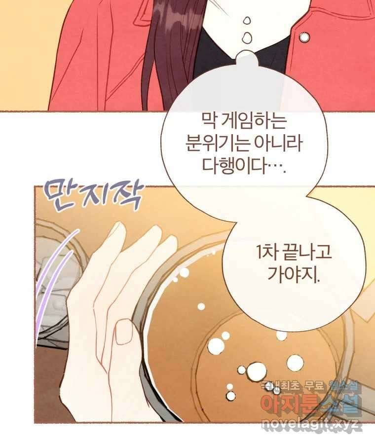 사랑하는 존재 청춘기 3화 4