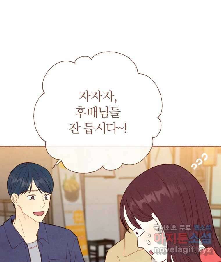사랑하는 존재 청춘기 3화 5