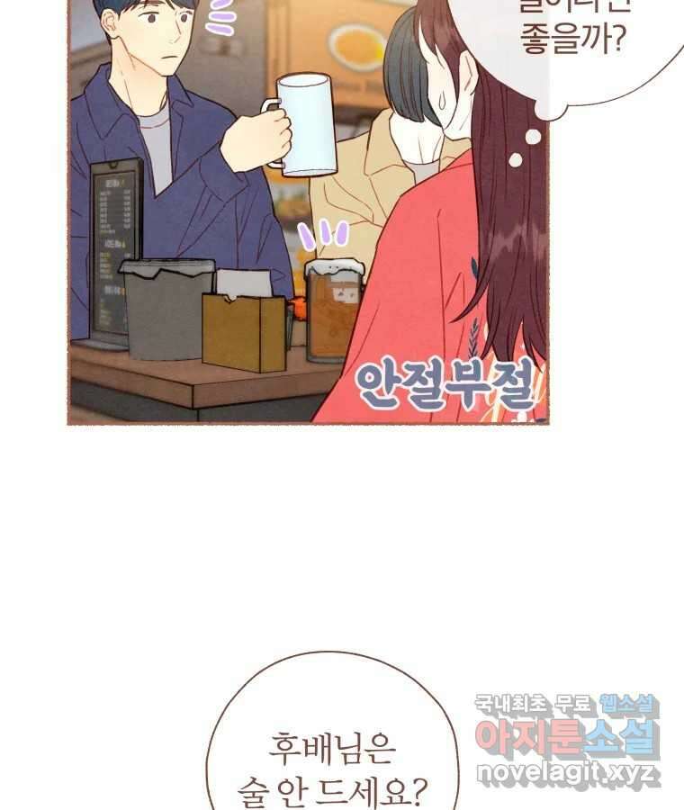 사랑하는 존재 청춘기 3화 8