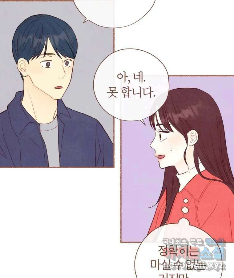 사랑하는 존재 청춘기 3화 9