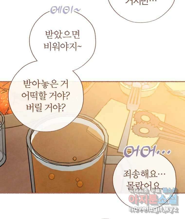 사랑하는 존재 청춘기 3화 10