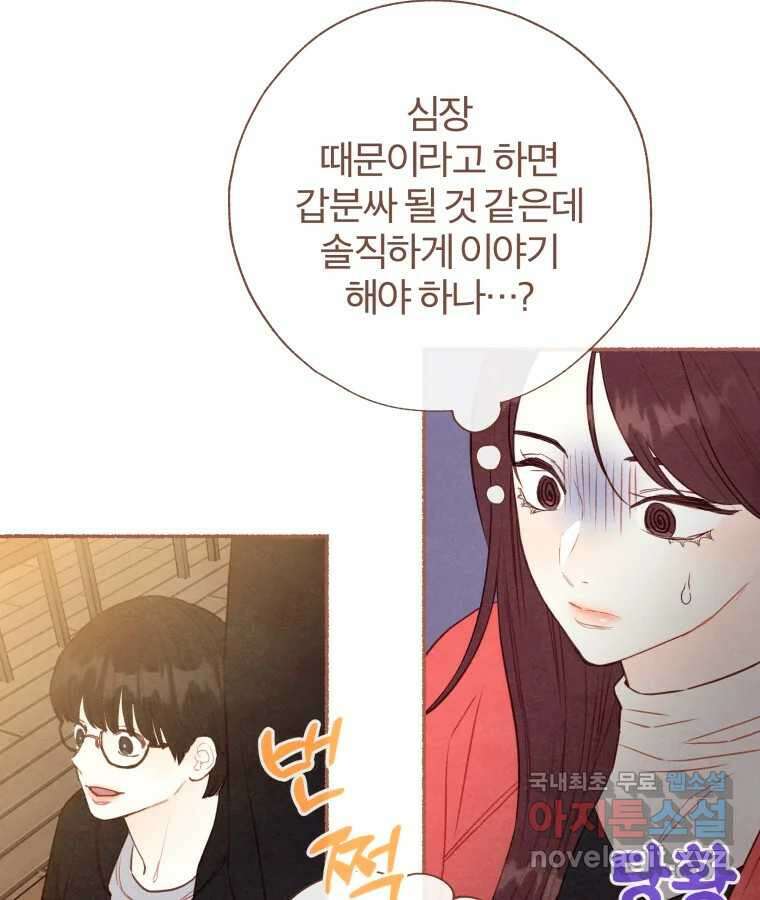 사랑하는 존재 청춘기 3화 11