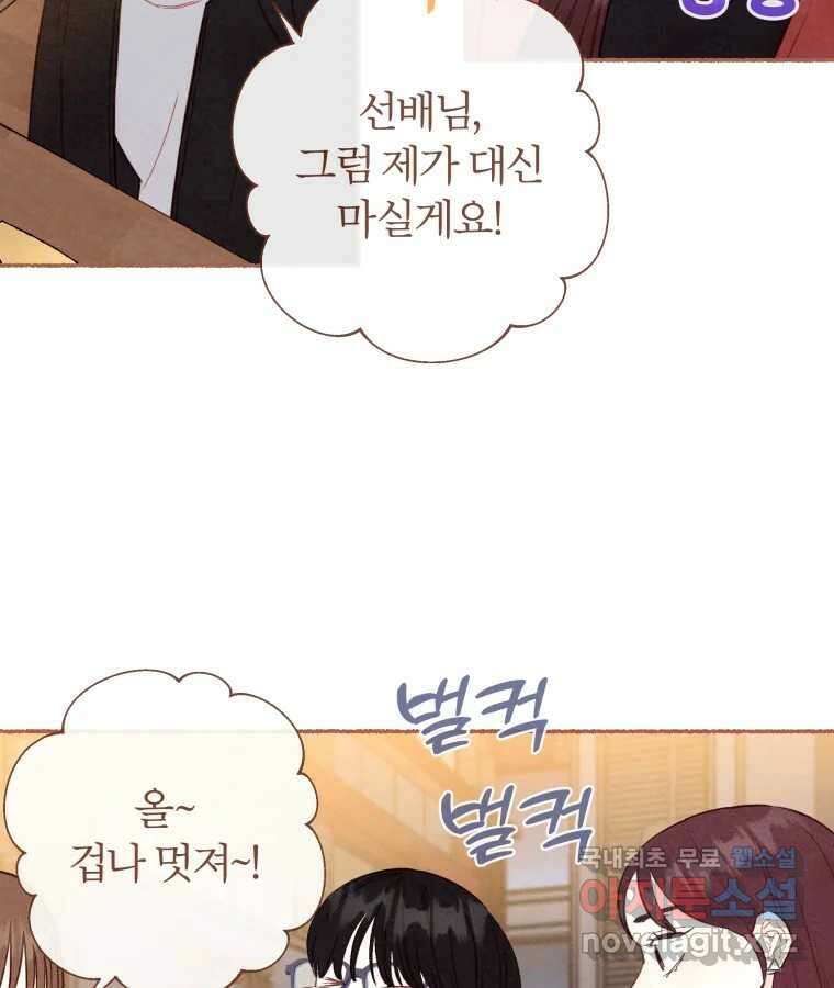 사랑하는 존재 청춘기 3화 12