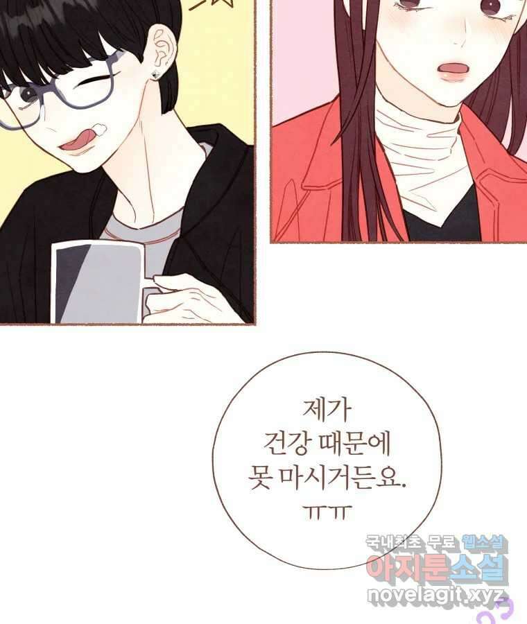 사랑하는 존재 청춘기 3화 14