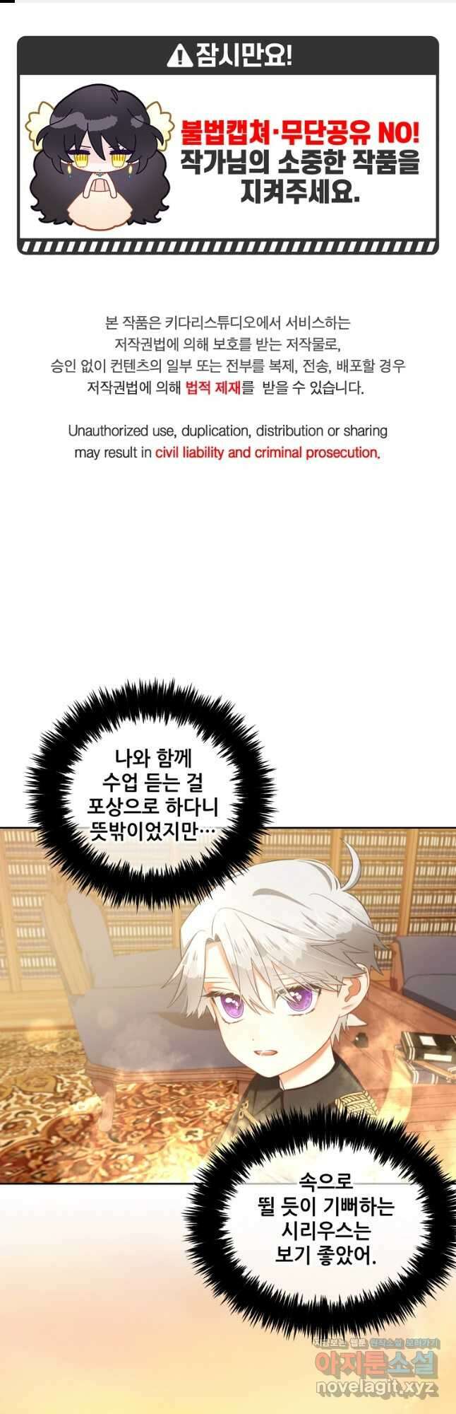 주인공 옆에 붙어만 있겠습니다 21화 1