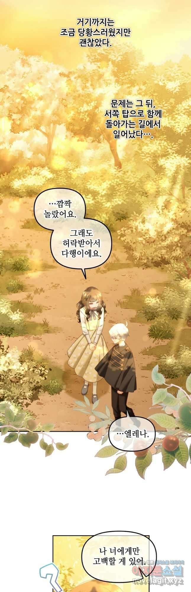 주인공 옆에 붙어만 있겠습니다 21화 2