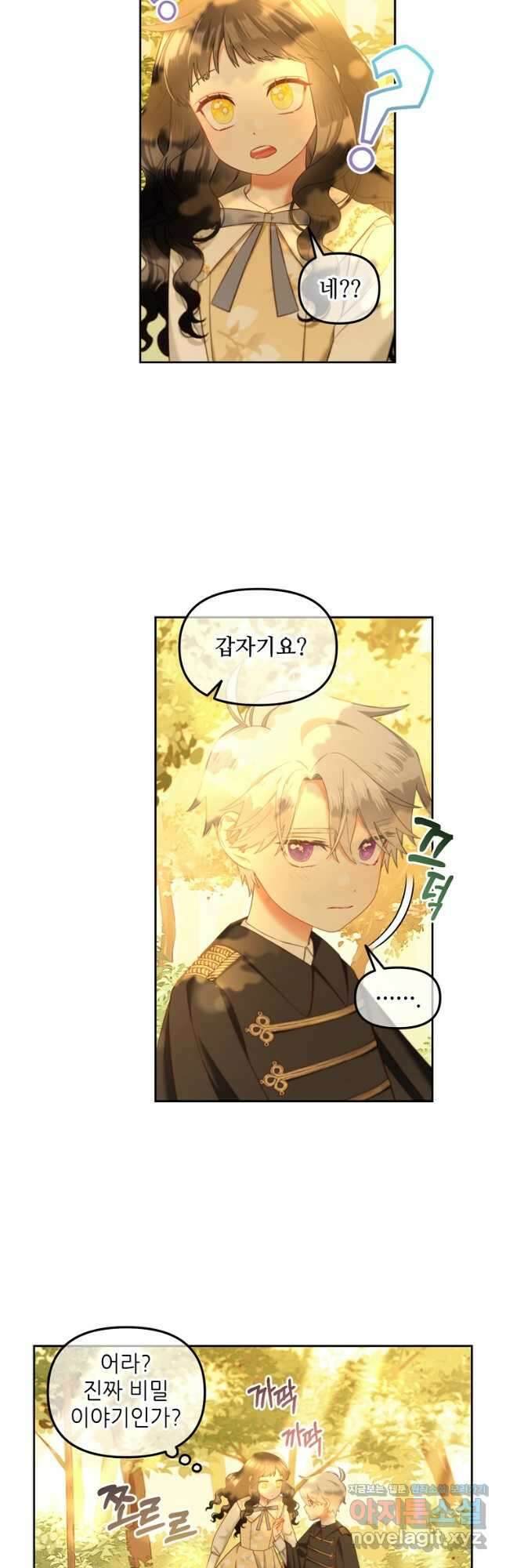 주인공 옆에 붙어만 있겠습니다 21화 3