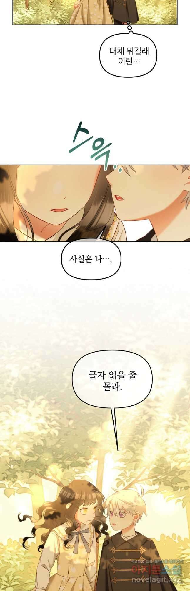 주인공 옆에 붙어만 있겠습니다 21화 4
