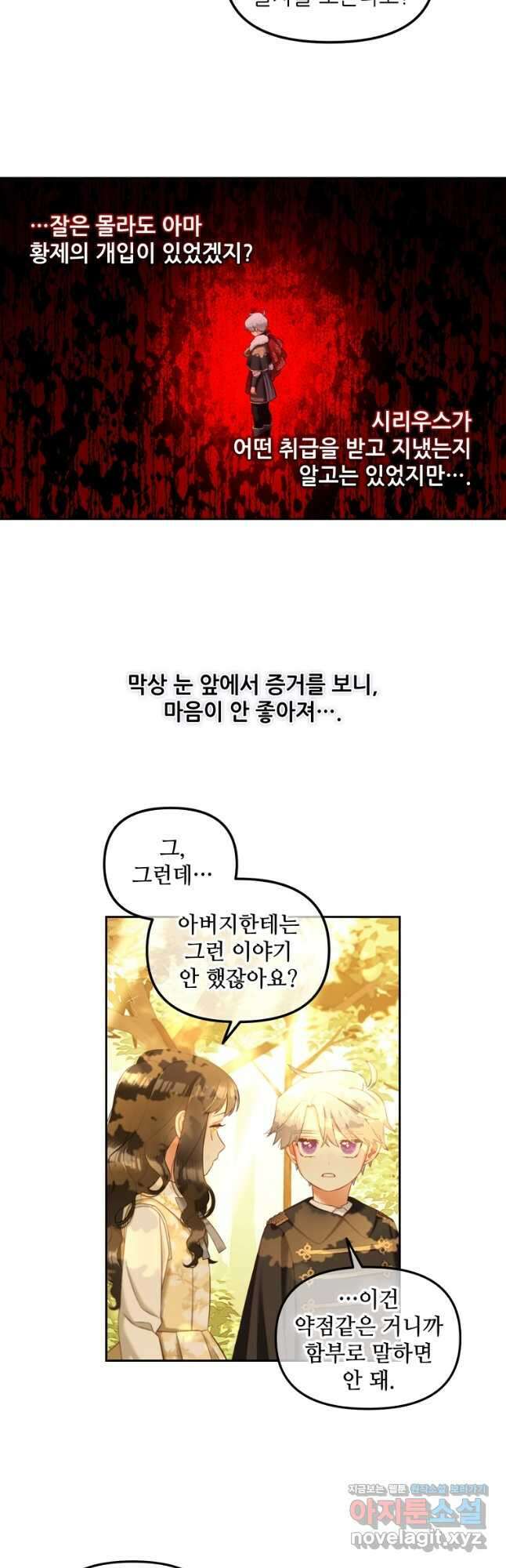 주인공 옆에 붙어만 있겠습니다 21화 7