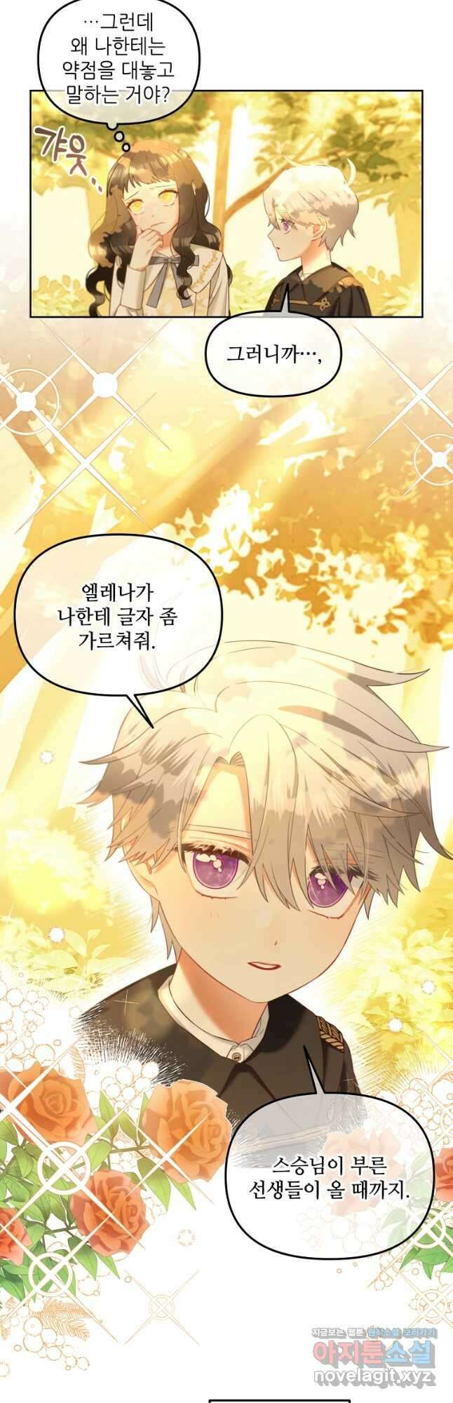 주인공 옆에 붙어만 있겠습니다 21화 8