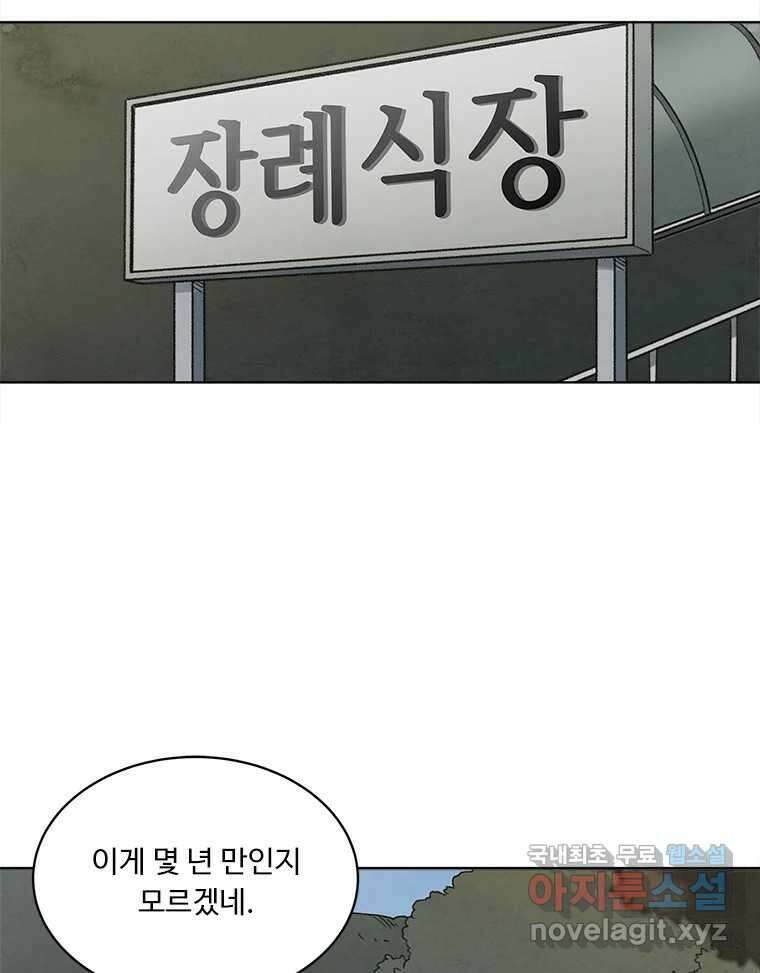 화폐개혁 황사장편 27화 3