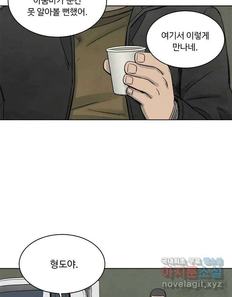 화폐개혁 황사장편 27화 5