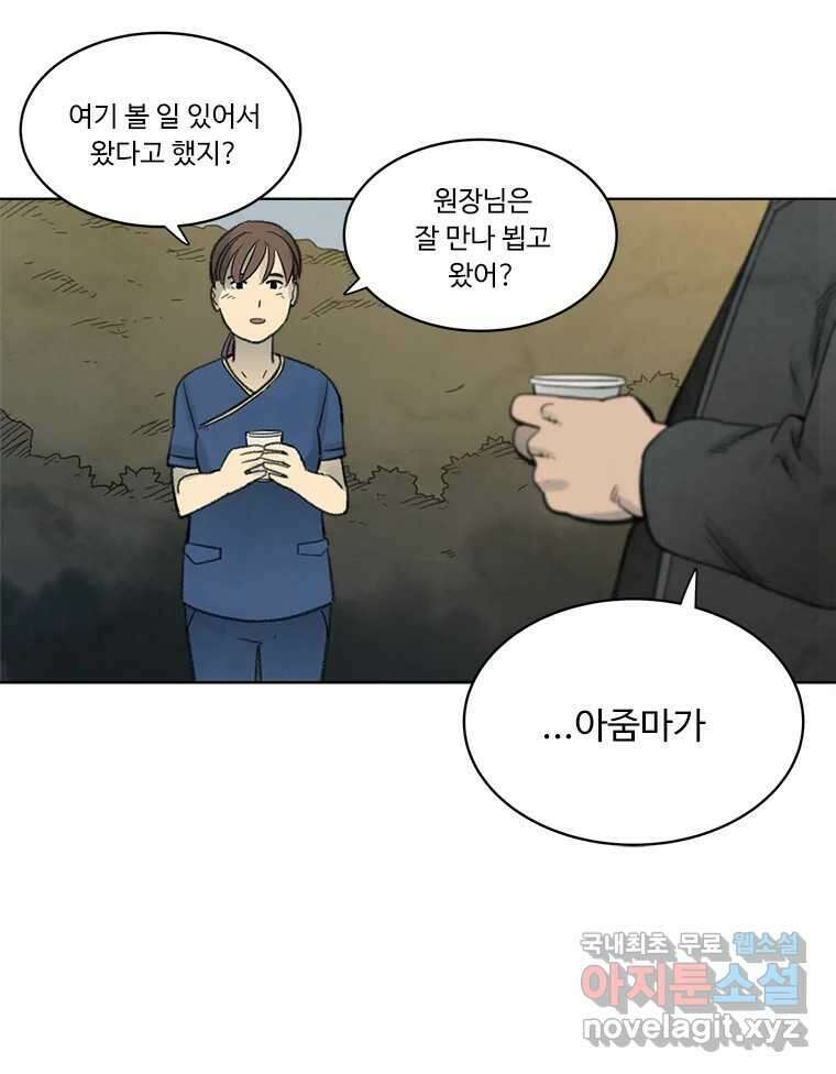 화폐개혁 황사장편 27화 8