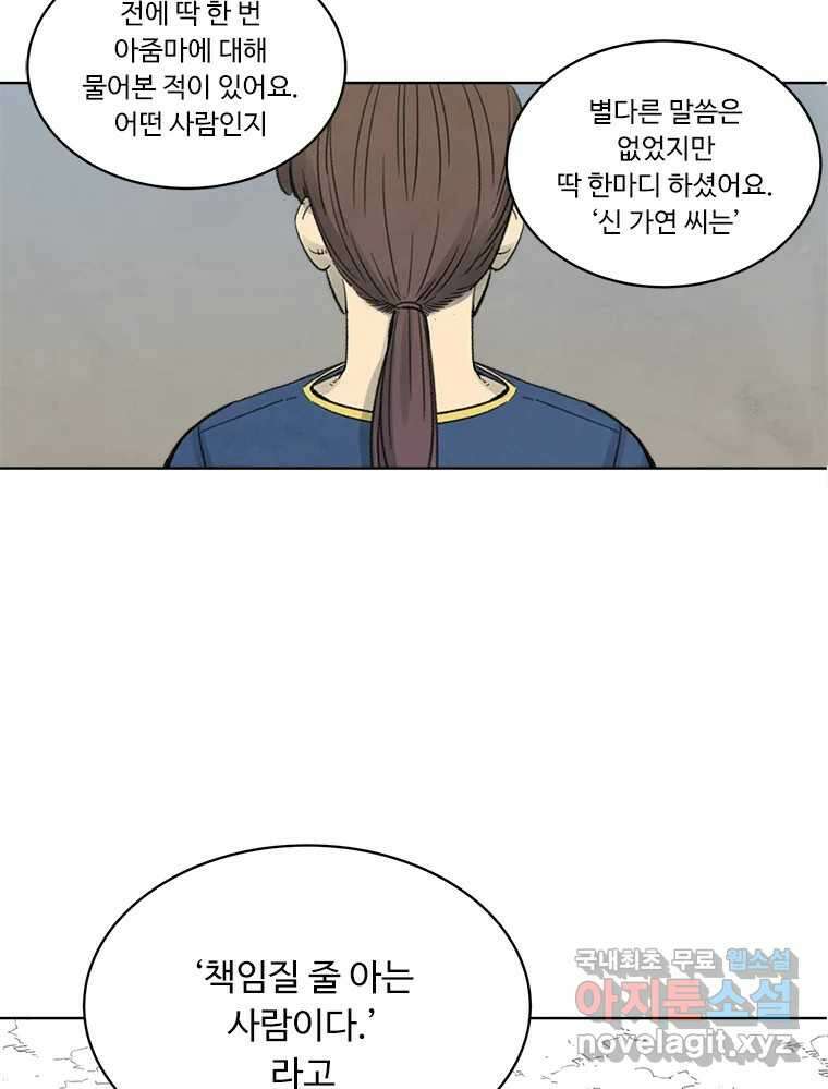 화폐개혁 황사장편 27화 12