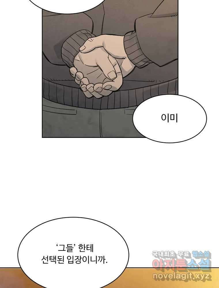 화폐개혁 황사장편 27화 15