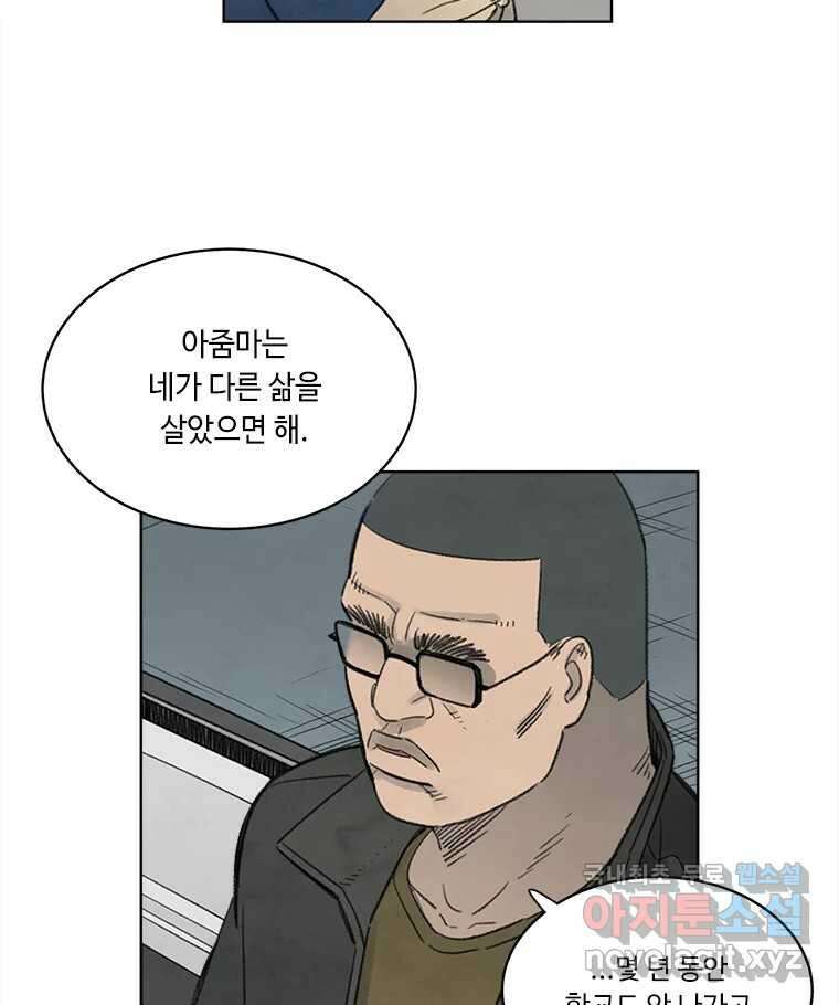 화폐개혁 황사장편 27화 18
