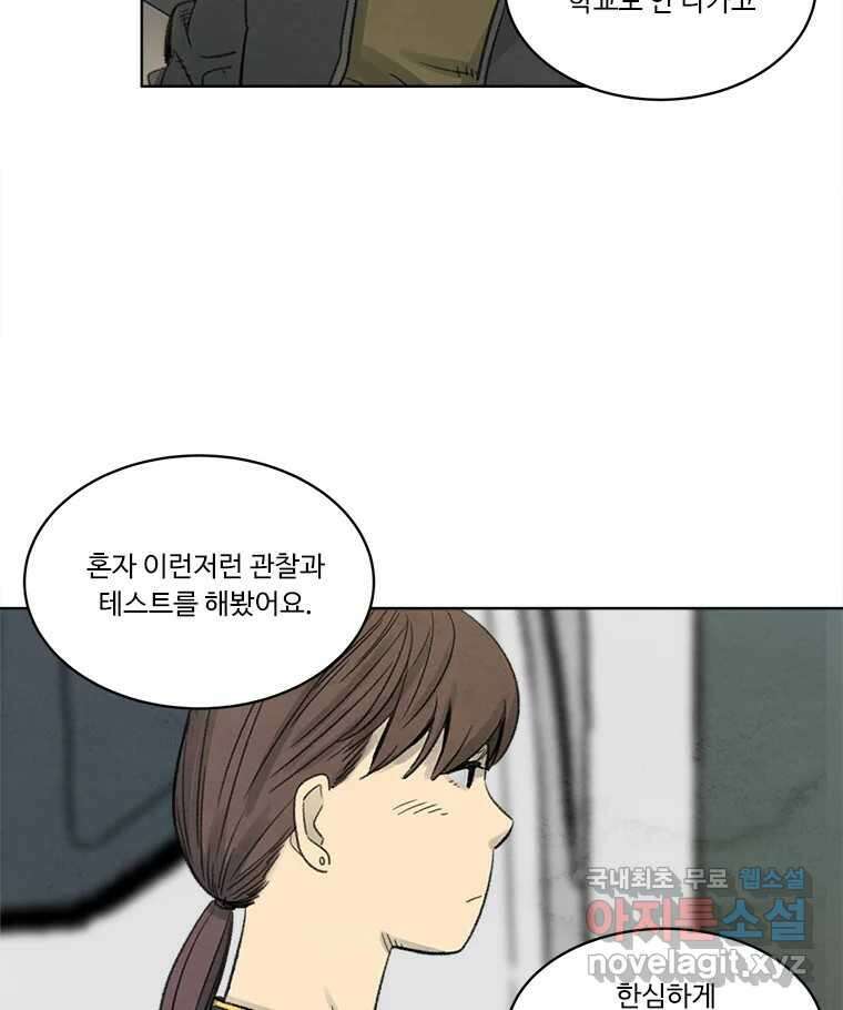 화폐개혁 황사장편 27화 19
