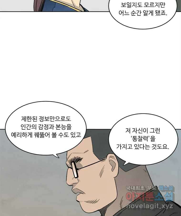 화폐개혁 황사장편 27화 20