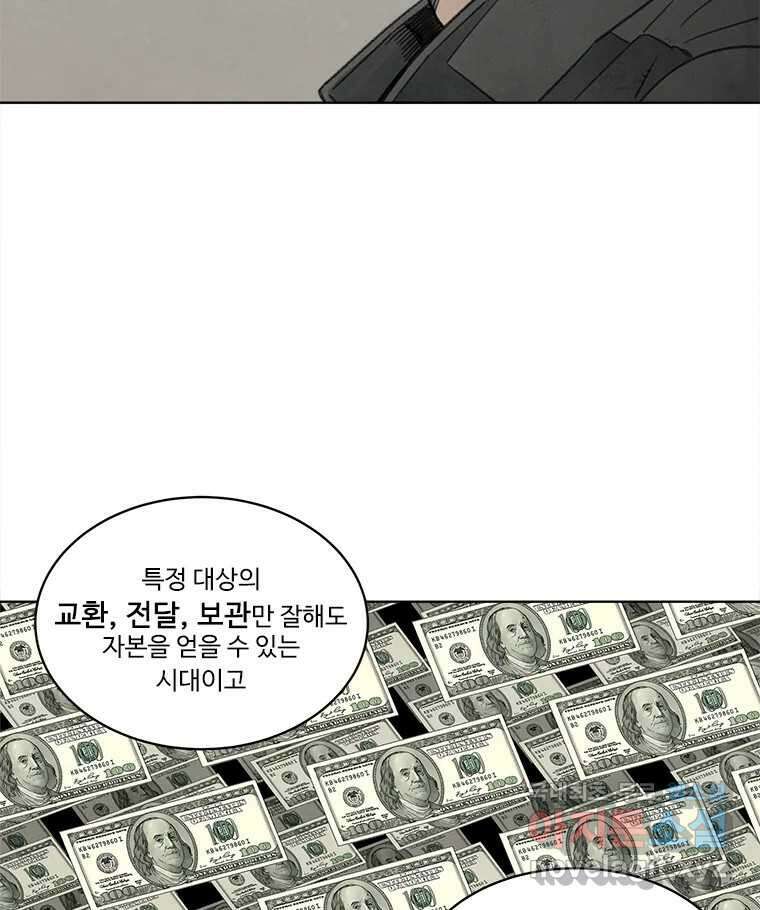 화폐개혁 황사장편 27화 21