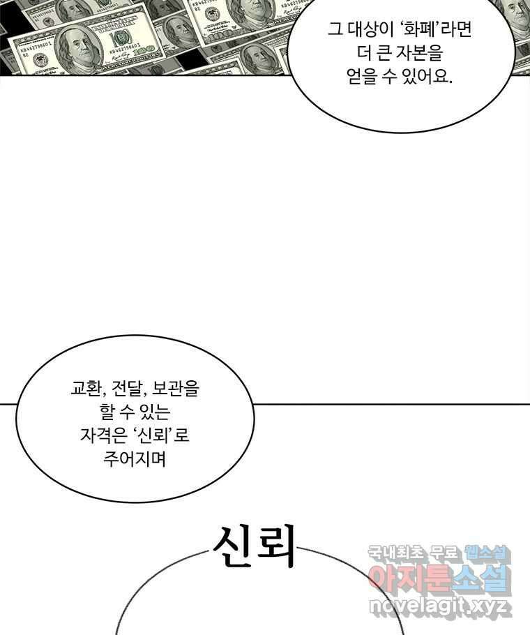 화폐개혁 황사장편 27화 22