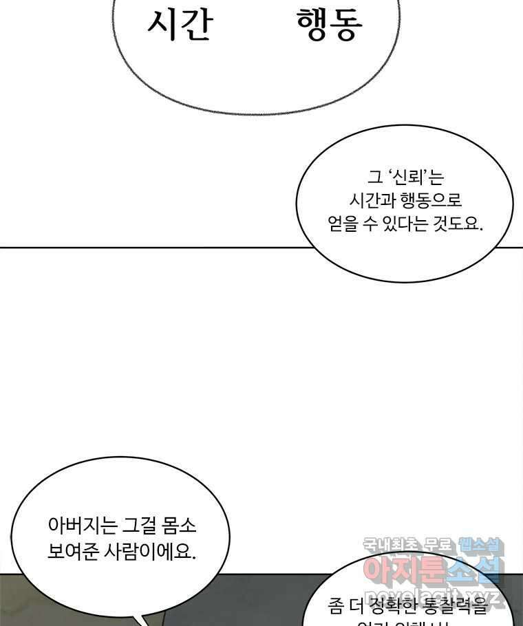 화폐개혁 황사장편 27화 23