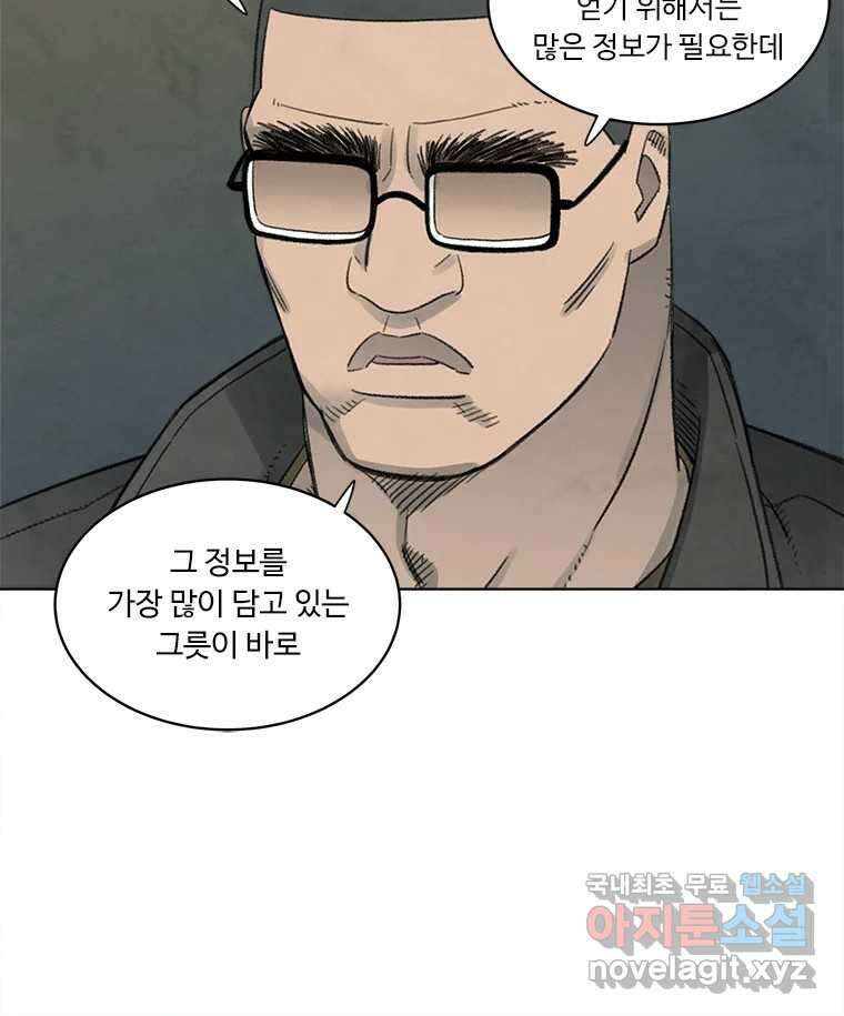 화폐개혁 황사장편 27화 24