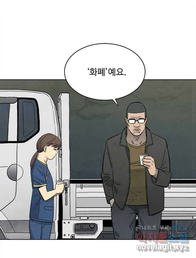 화폐개혁 황사장편 27화 25