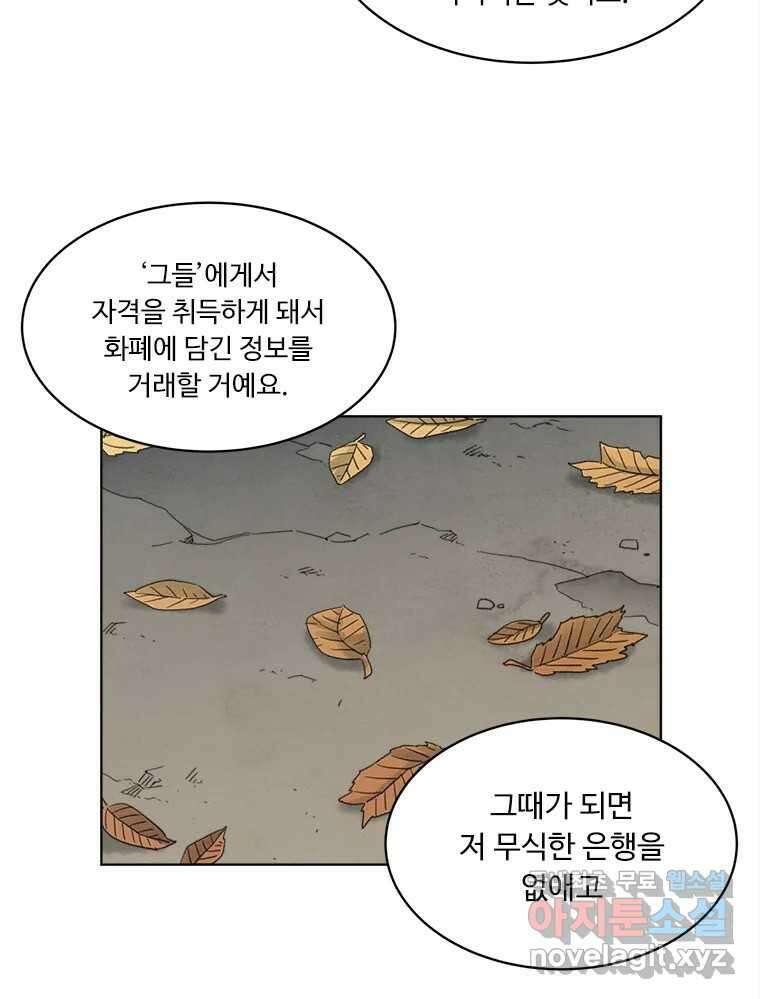 화폐개혁 황사장편 27화 27