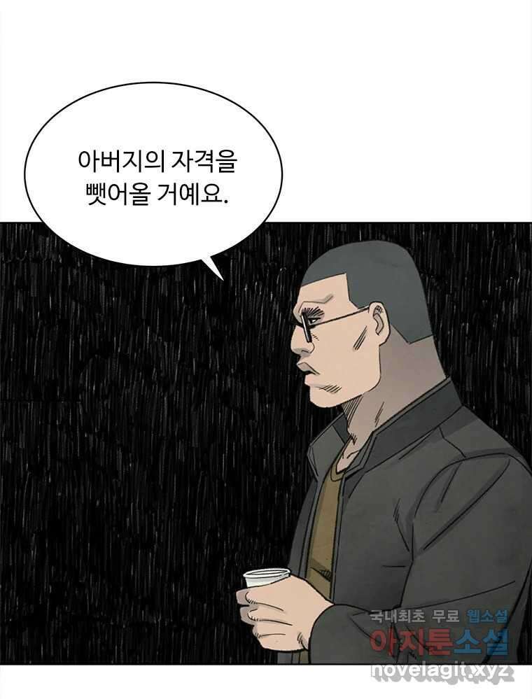 화폐개혁 황사장편 27화 28