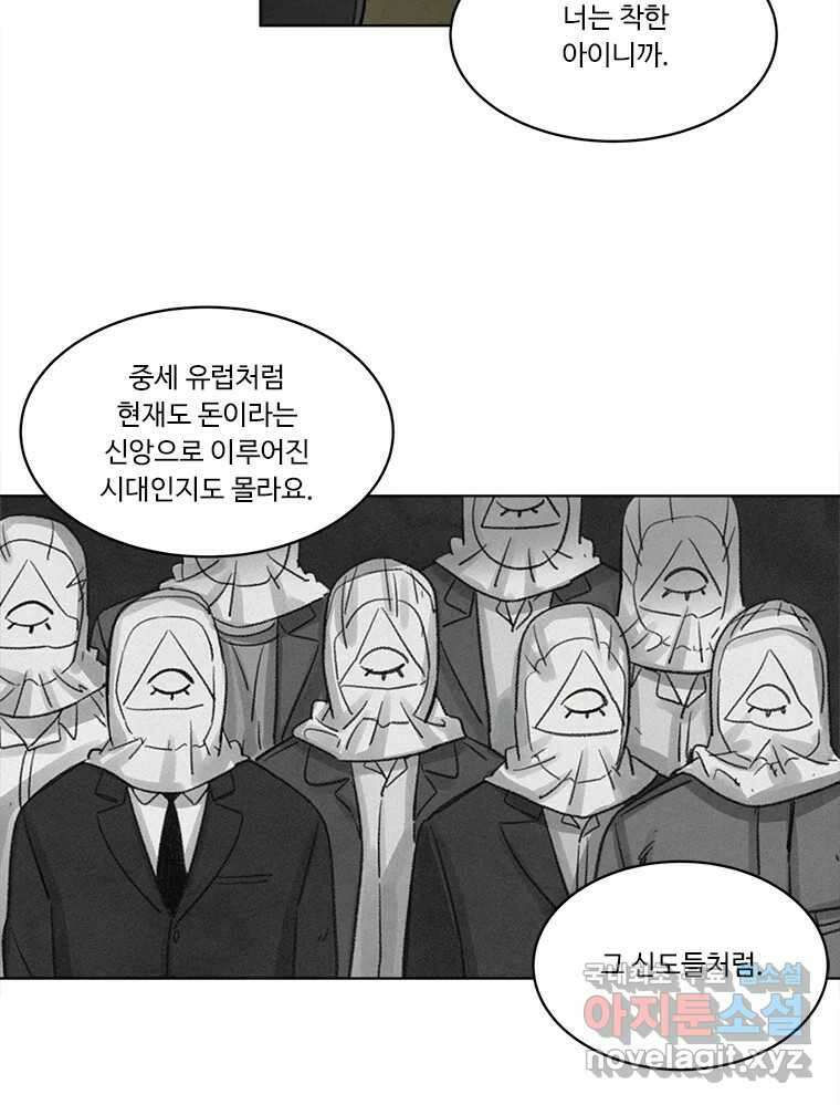 화폐개혁 황사장편 27화 31