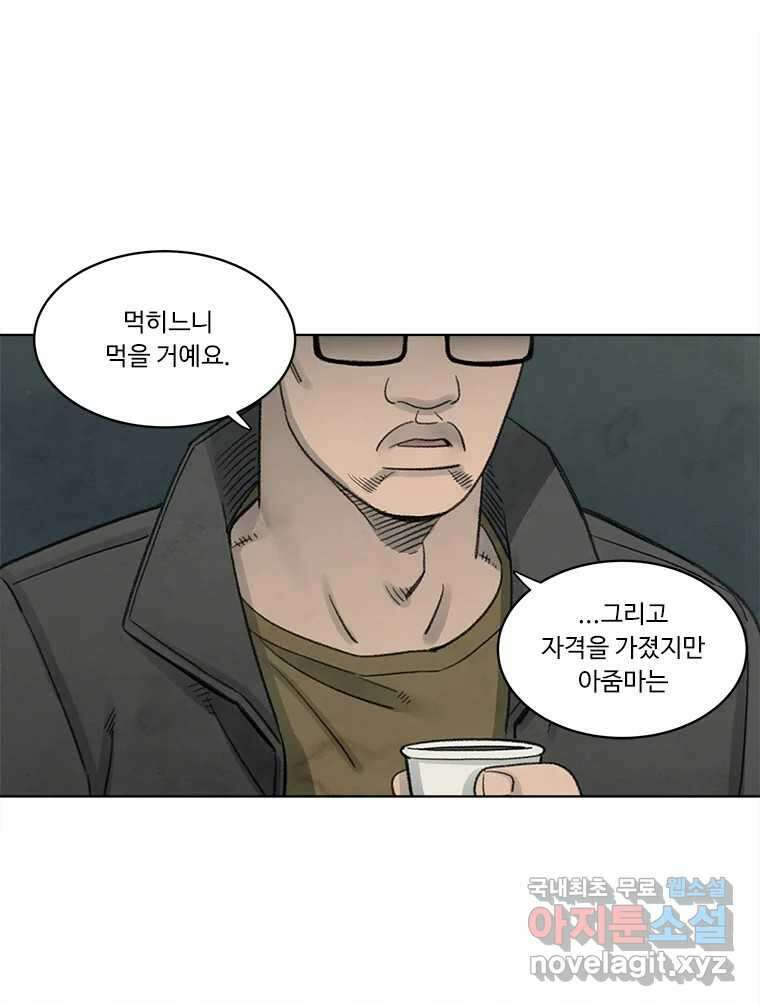 화폐개혁 황사장편 27화 32