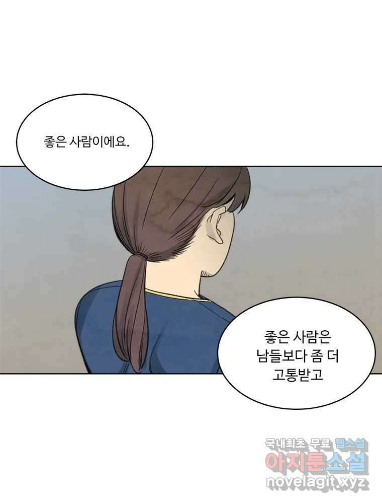 화폐개혁 황사장편 27화 33