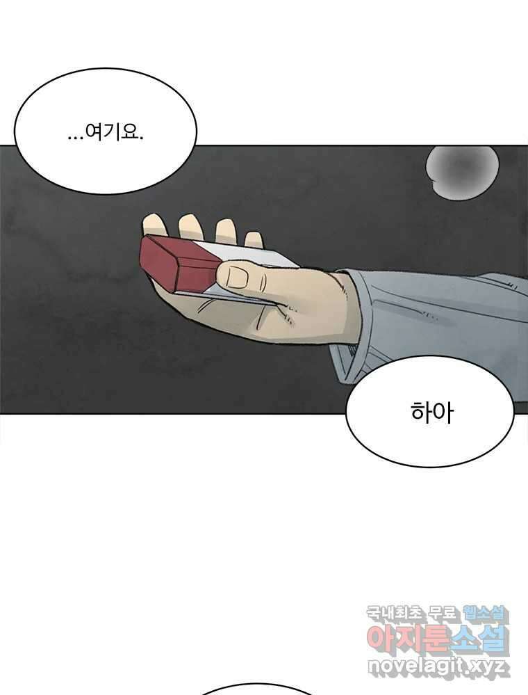 화폐개혁 황사장편 27화 36