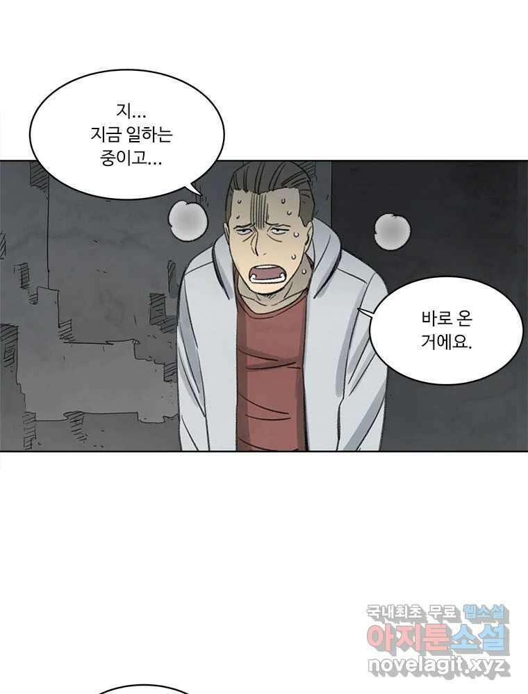 화폐개혁 황사장편 27화 38