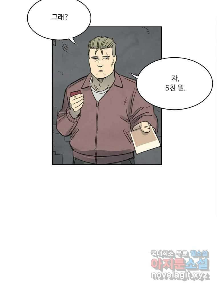 화폐개혁 황사장편 27화 39